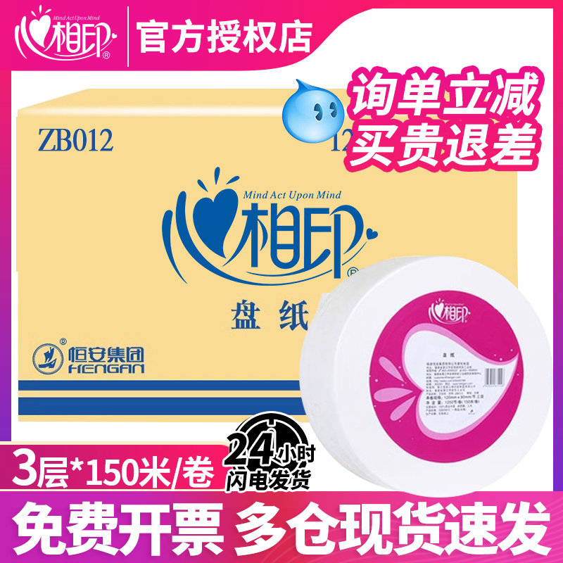 心相印大卷纸厕纸大盘纸用酒店专用厕所卫生间纸巾手纸家用