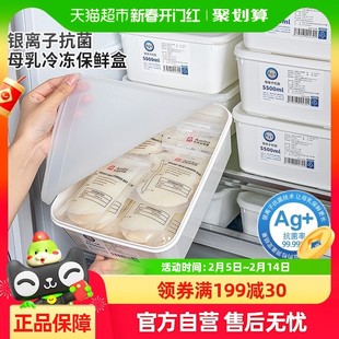 日本家之物语抗菌专用母乳冷藏盒冰箱冷冻收纳盒储奶保鲜盒密封盒