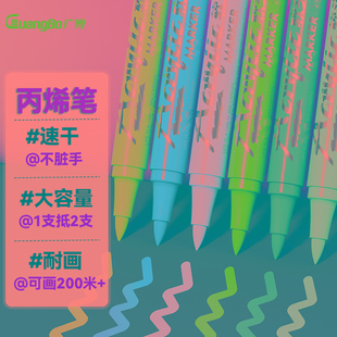 广博丙烯马克笔软头防水儿童细不透色丙烯颜料笔手绘DIY美术学生