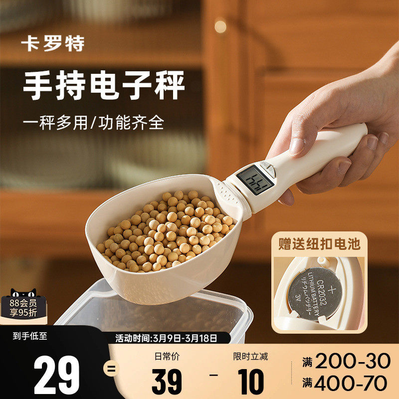 卡罗特量勺克数勺厨房电子秤勺舀面粉勺子食物定量勺刻度计量勺