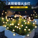 太阳能萤火虫灯户外家用庭院灯氛围灯花园小院造景布置草坪装 饰灯