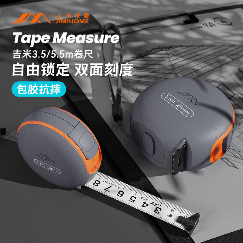 吉米家居卷尺家用双面工具刻度尺防割手3.5米5.5米高精度尺子