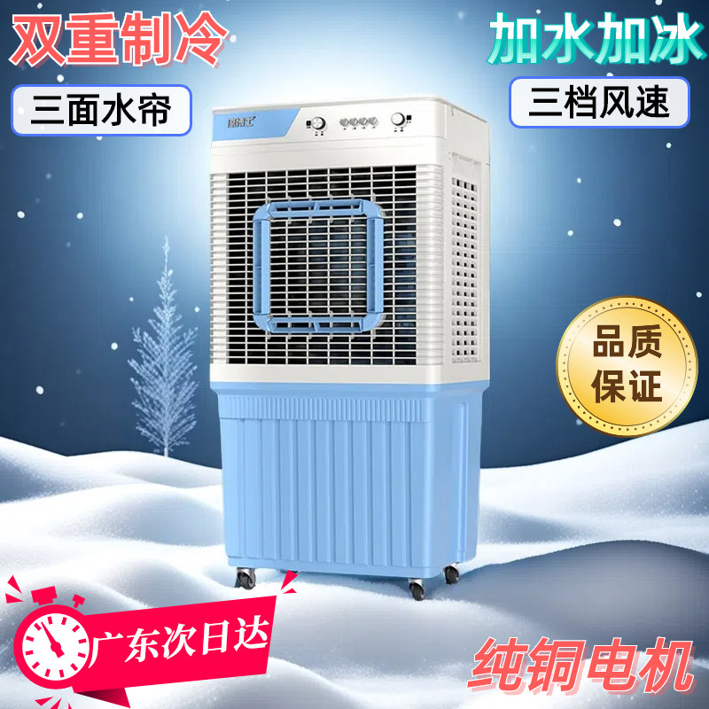 广东凉博士冷风扇空调家用制冷工业冷风机商用移动加水空调冷气扇