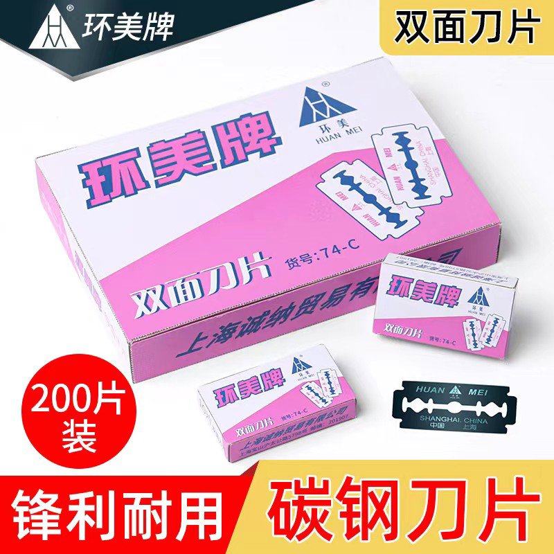 双面刀片74-C碳钢刀片锋利刮猪毛剃须刀片手动老式刮胡刀片老