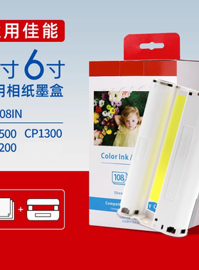 适用佳能相纸cp1500/cp1300/cp1200墨盒色带打印机热升华RP/KP108