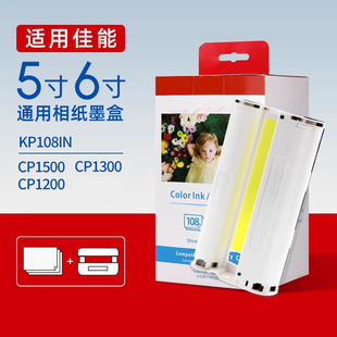 适用佳能相纸cp1500/cp1300/cp1200墨盒色带打印机热升华RP/KP108