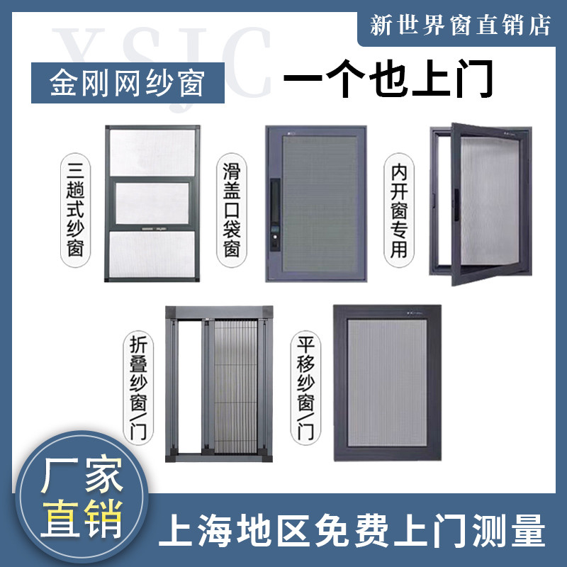 促销上海304高清金刚网防盗纱窗纱门 儿童安全防坠带锁金刚网