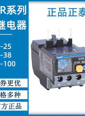 NXR热继电器过载保护器nxr-25 38 100 6A13A25A36A100A