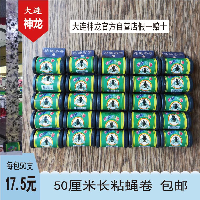 苍蝇贴强力家用捕灭蝇纸贴胶卷大连神龙粘蝇彩带条防风轴神器