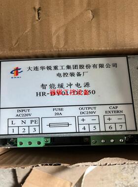 智能缓冲电源HR-DY01-DC250  全新带包装盒【询价】