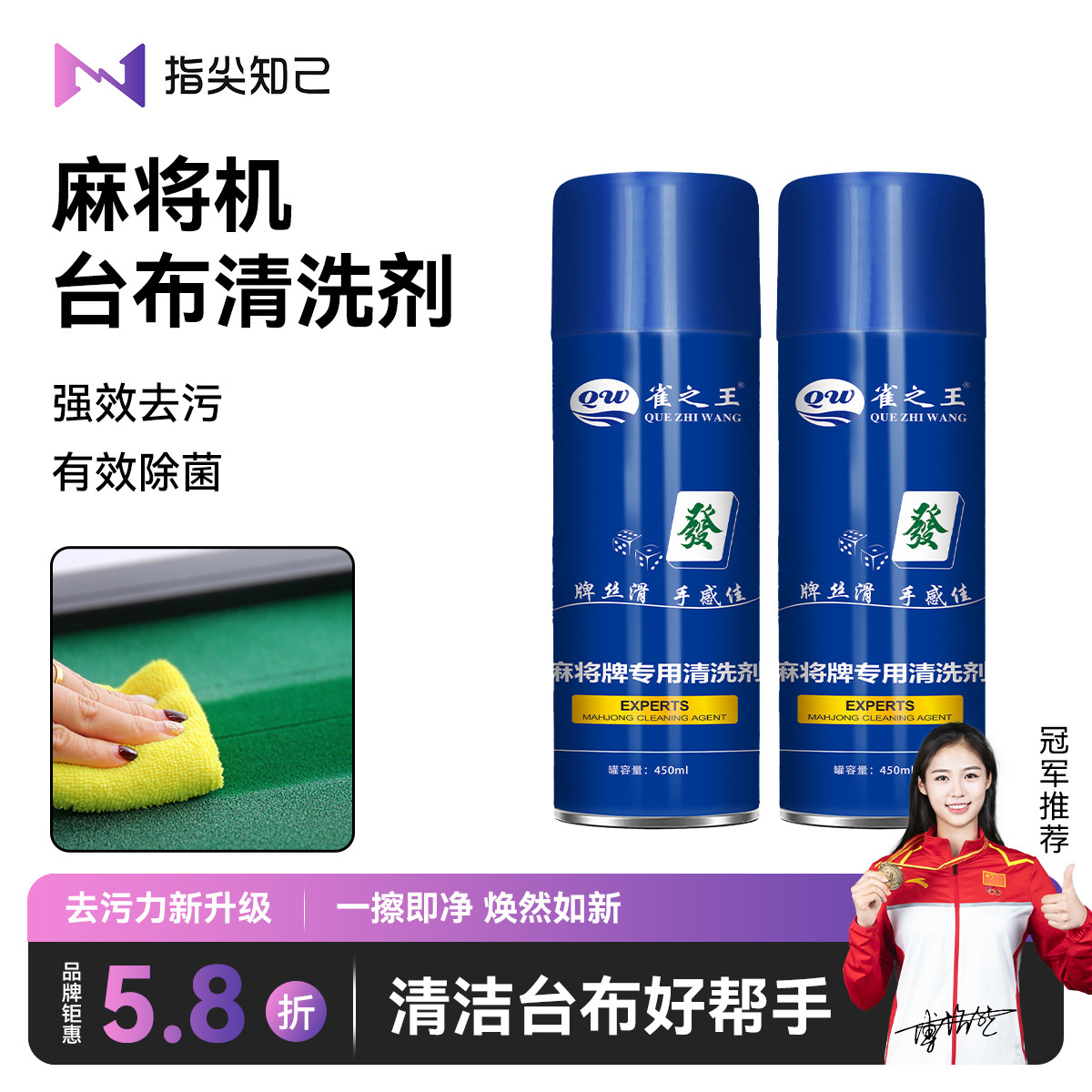 自动麻将机专用清洗神器清香型喷雾剂台面布去污擦洗麻将清洁剂