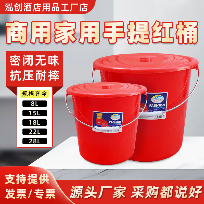 加厚红色塑料桶手提洗澡桶18升塑料红水桶带盖水桶家用储水用