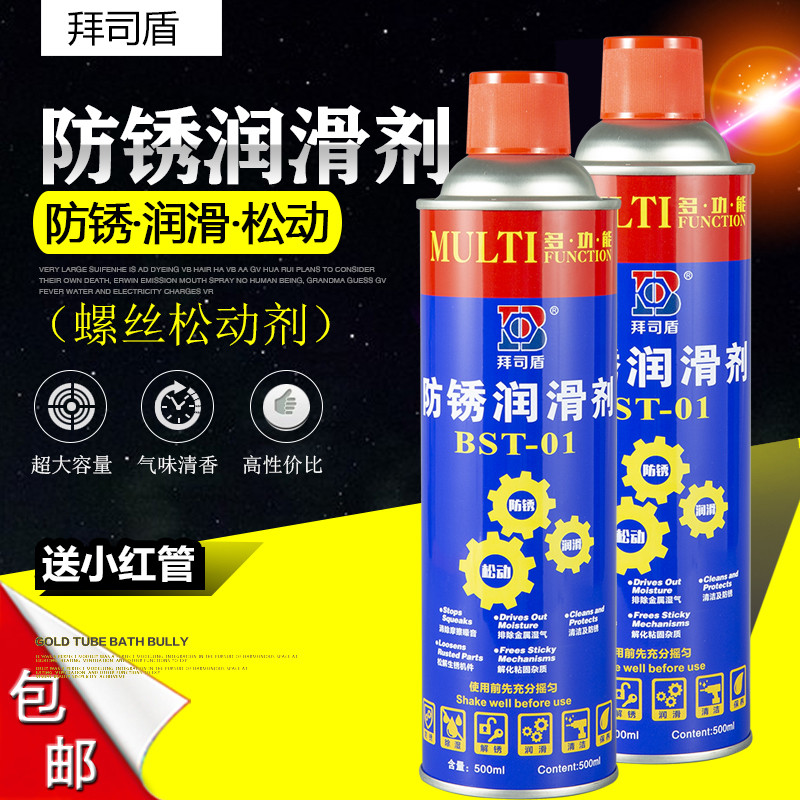 拜司盾/奇超防锈油润滑喷剂多功能去除锈剂金属螺丝松动剂500ml
