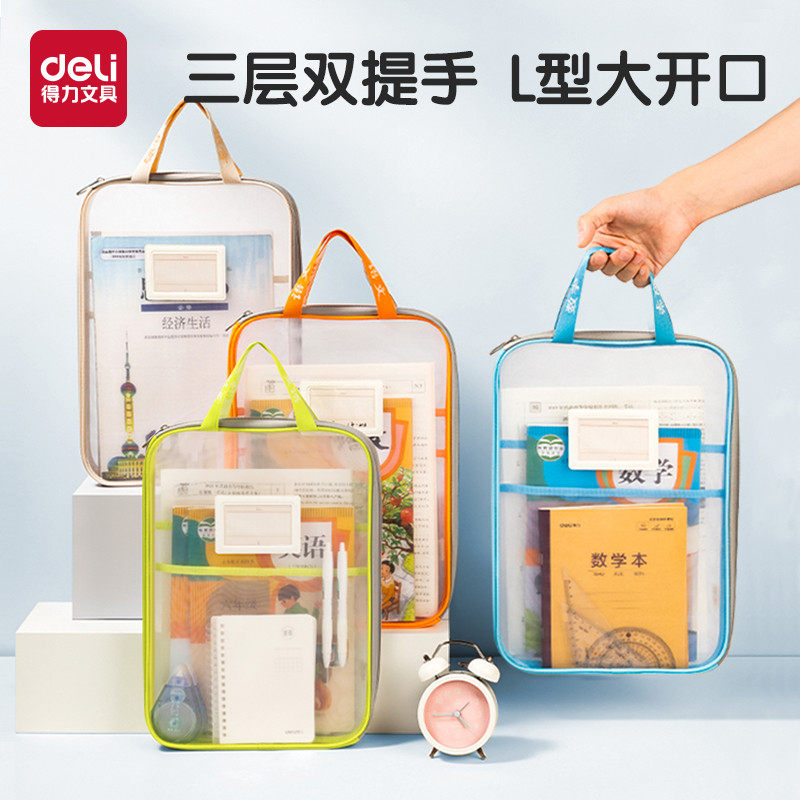 得力L型学科拉链袋透明文件袋资料袋立体网纱袋初中学习书包补习