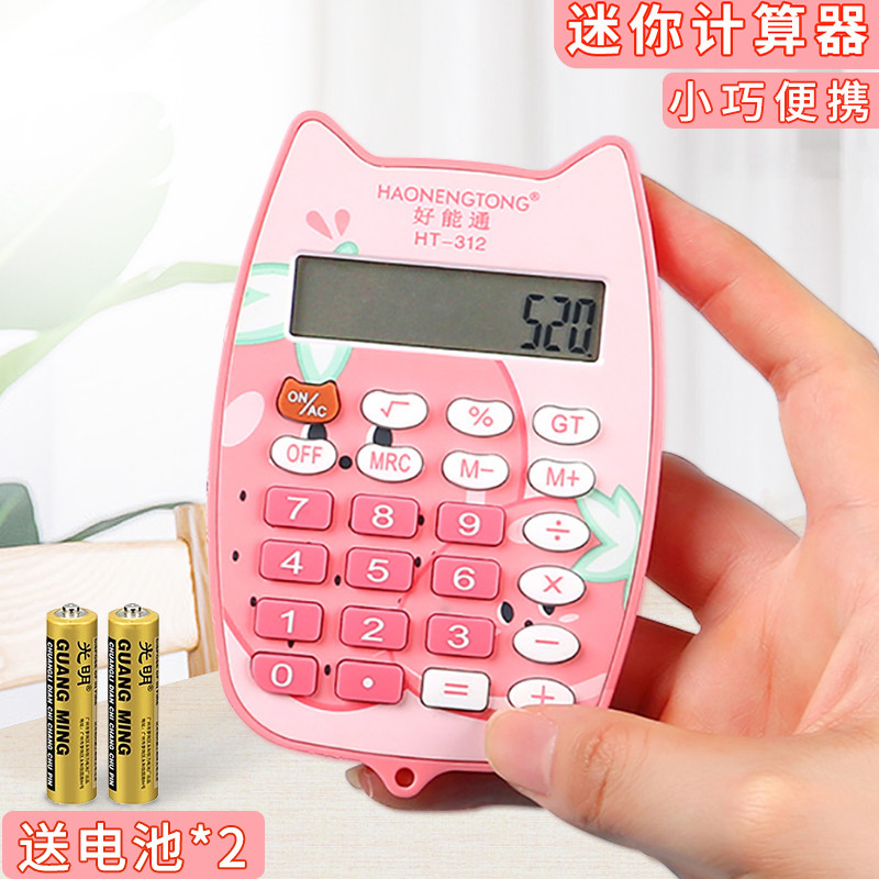 迷你计算器小学生专用四年级上人教版儿童加减法计算器小型
