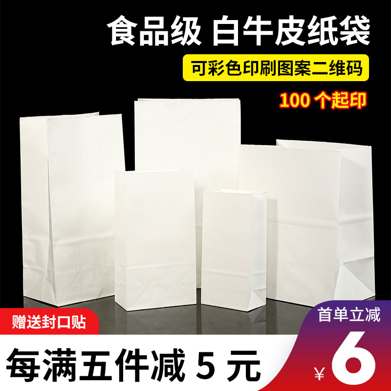 白色牛皮纸袋食级奶茶外卖包装面包烘焙防油一次性打包收纳袋子