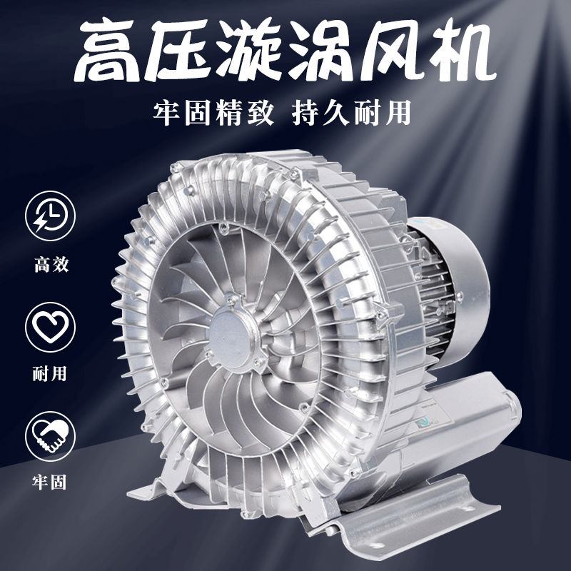 高压漩涡旋涡风机旋涡式气泵涡轮增氧泵真空吸料工业增氧机鼓