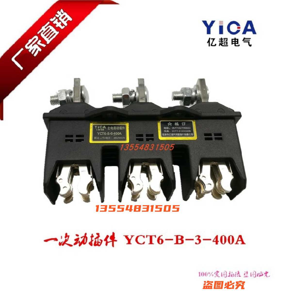 GCK/GCS/MNS抽屉柜配件YCT6-B-3-400A630A250A主电路一次插件YC