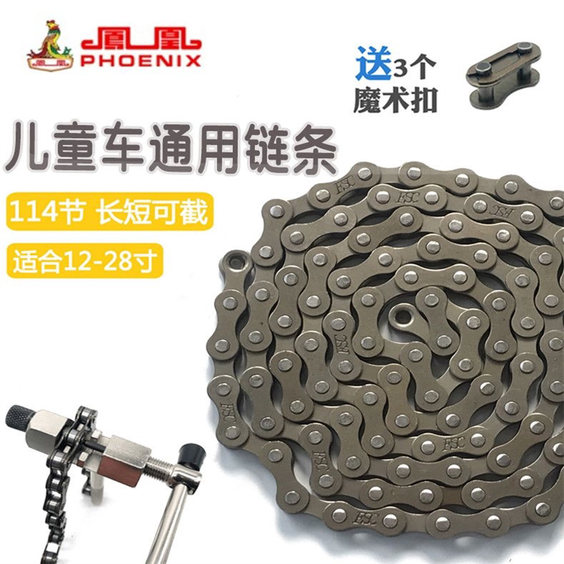 适配凤凰永久飞鸽自行车链条童车链单速车链山地车单车链通用