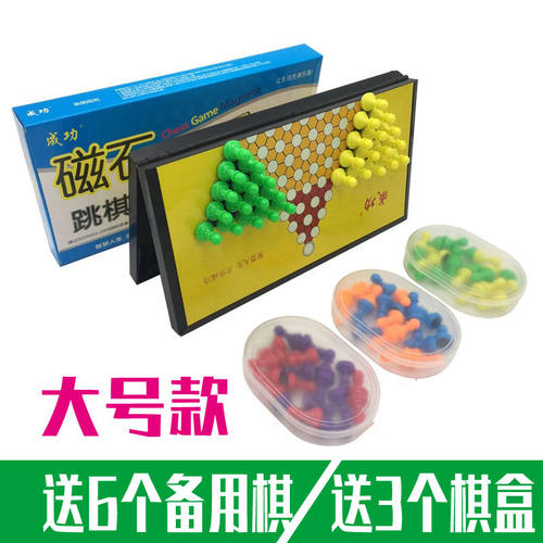 成功正磁性中国跳棋儿童益智折叠游戏亲子玩具大号成人六一
