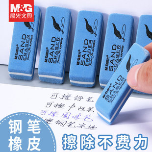 晨光钢笔橡皮擦学生专用不留痕可以能擦掉中性笔水笔签字笔圆