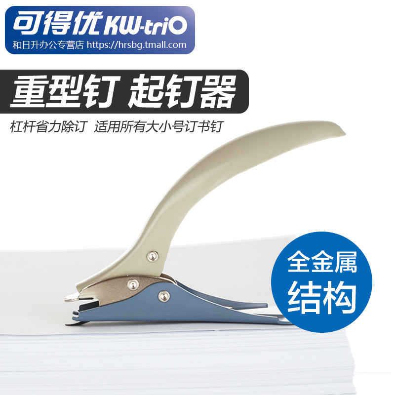 可得优重型除针器大号起钉器加厚加大号厚层订书机订书针起钉