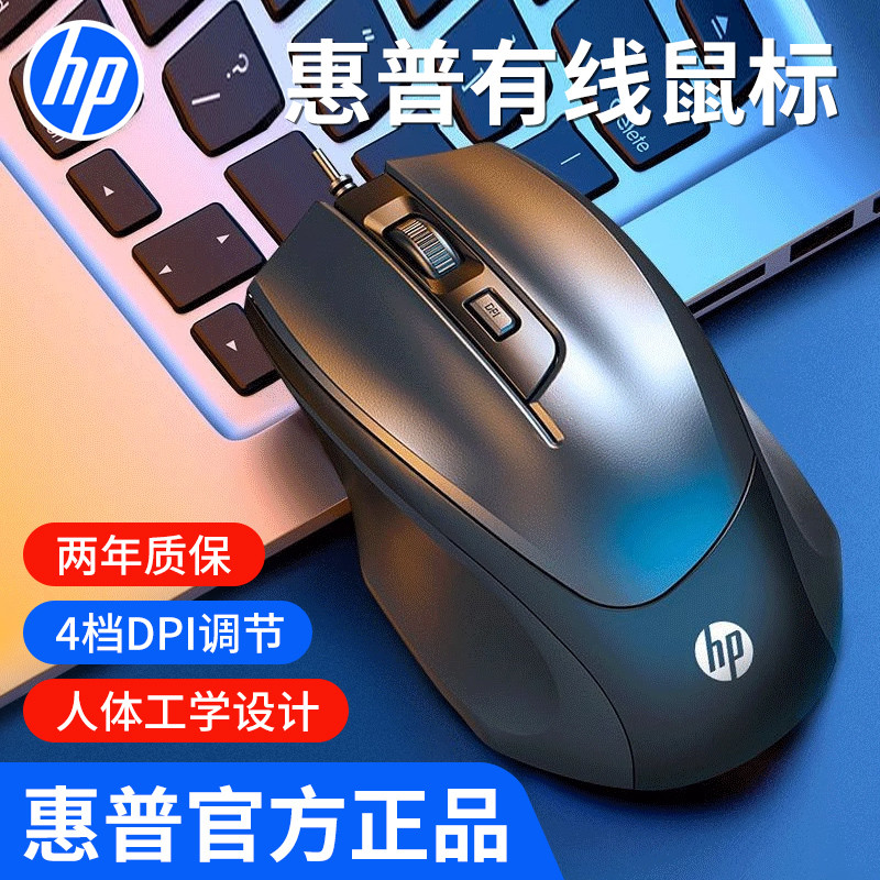 hp/惠普有线鼠静音USB游戏办公通用人体工学台式电脑笔记本