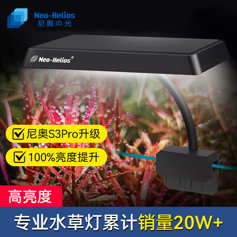 尼奥S3plus水草灯小鱼缸灯led尼奥RGB鱼缸灯爆藻灯草缸灯夹灯