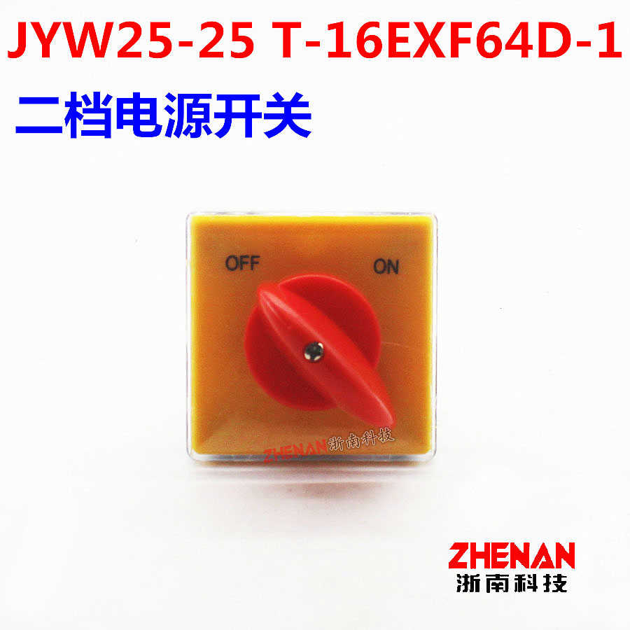 YK型磨刀机炮塔开关JYW25-T-16EXF64D-1 D2004 二档负载通断ONO