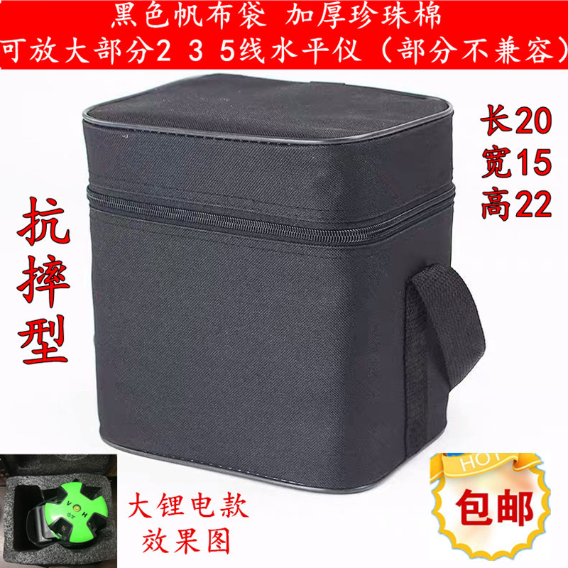 红外线激光水平仪帆布袋耐摔通用型原装箱子投线仪塑料外箱专用