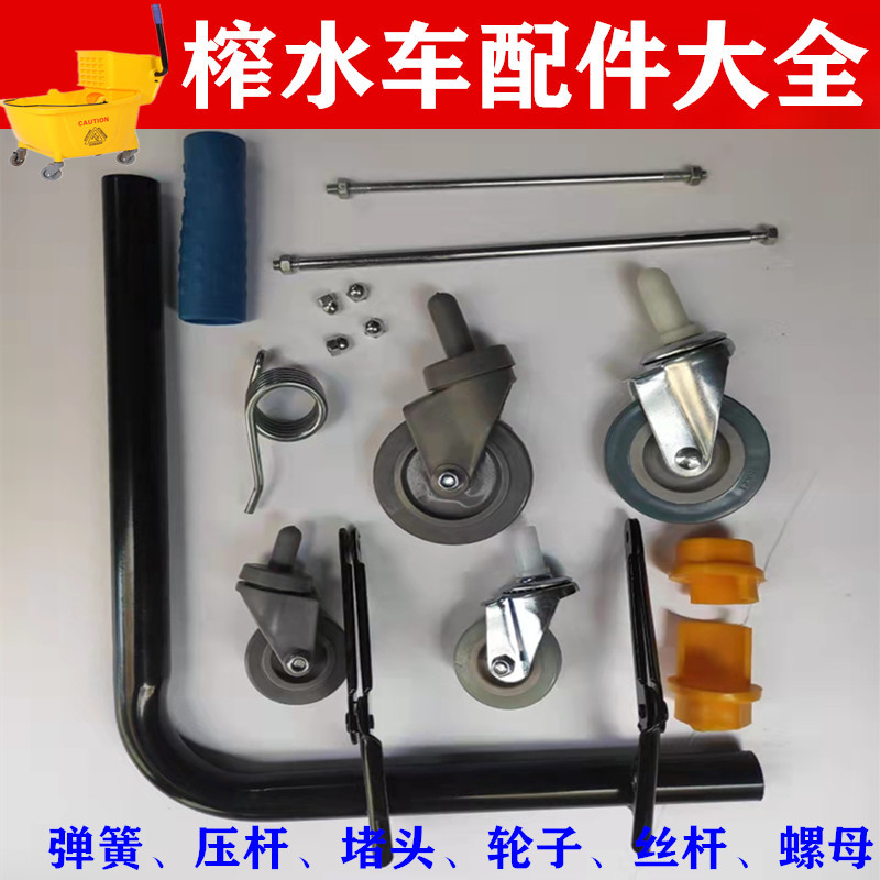 榨水车拖把桶挤水器配件轮子弹簧压杆轱辘墩布车头篮子白云超
