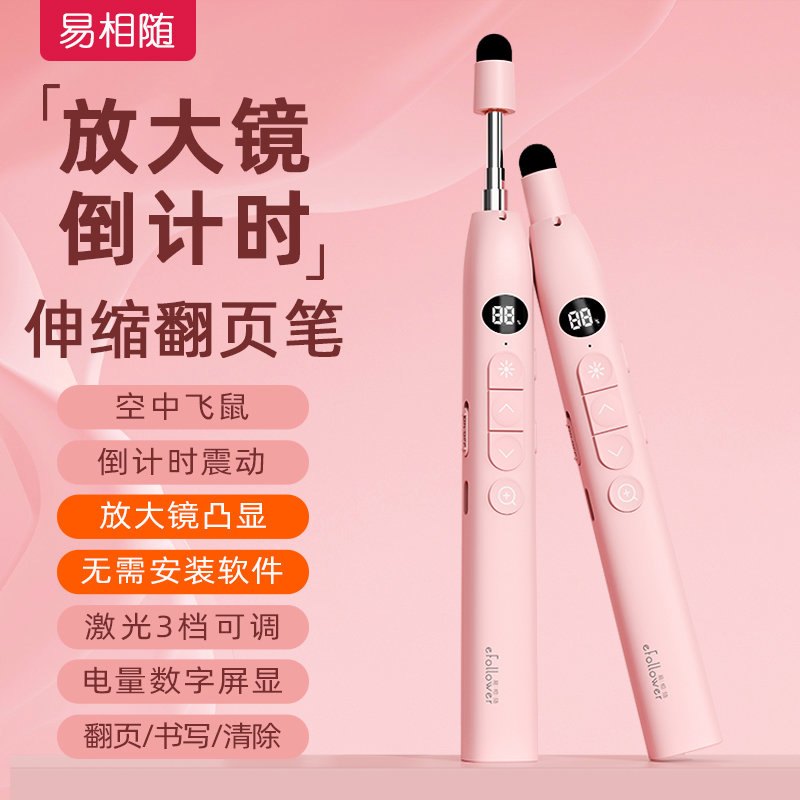 易相随H218s伸缩教鞭翻页笔教师用多功能ppt遥控激光笔可书写