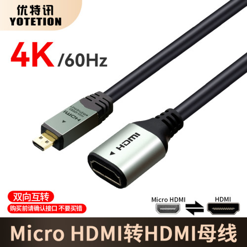 优特讯Microhdmi转hdmi母延长线