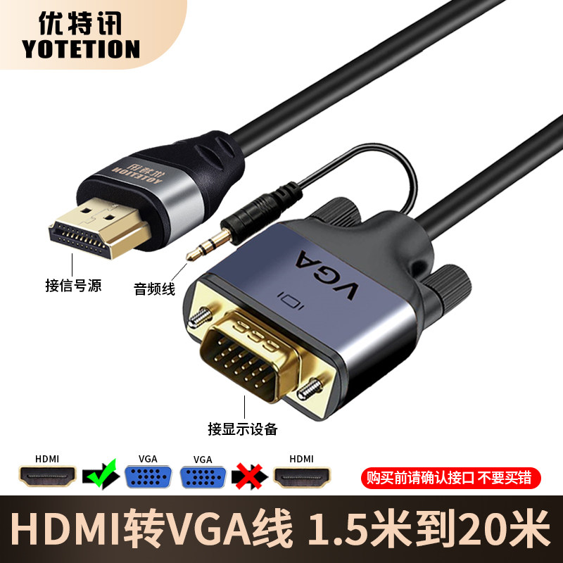 优特讯HDMI转VGA连接线 台式机电脑机顶盒接电视显示器拼接屏线