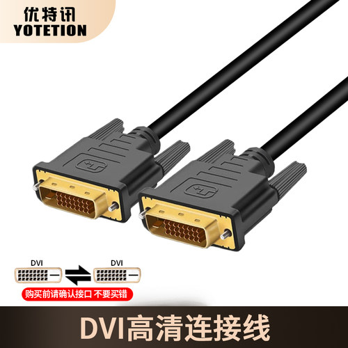 优特讯DVI连接线即插即用