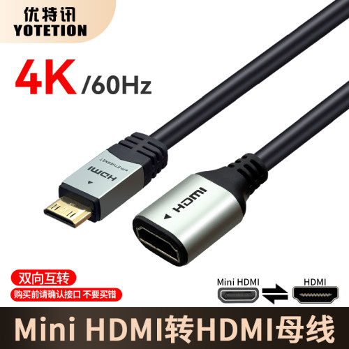 优特讯Minihdmi转HDMI母延长线