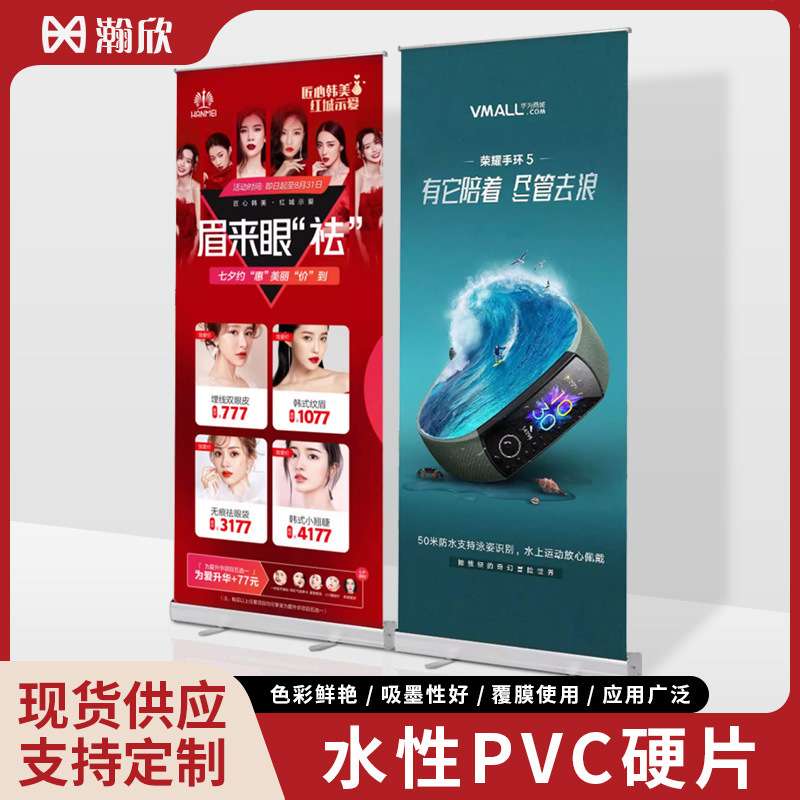 户内水性PVC硬片卷材易拉宝门型展架专用胶片耗材 吸墨性好挺度高