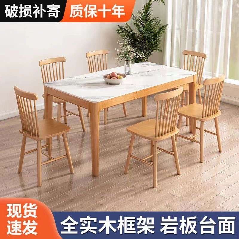 岩板餐桌家用小户型北欧橡胶木纯实木餐厅桌椅组合长方形吃饭桌子