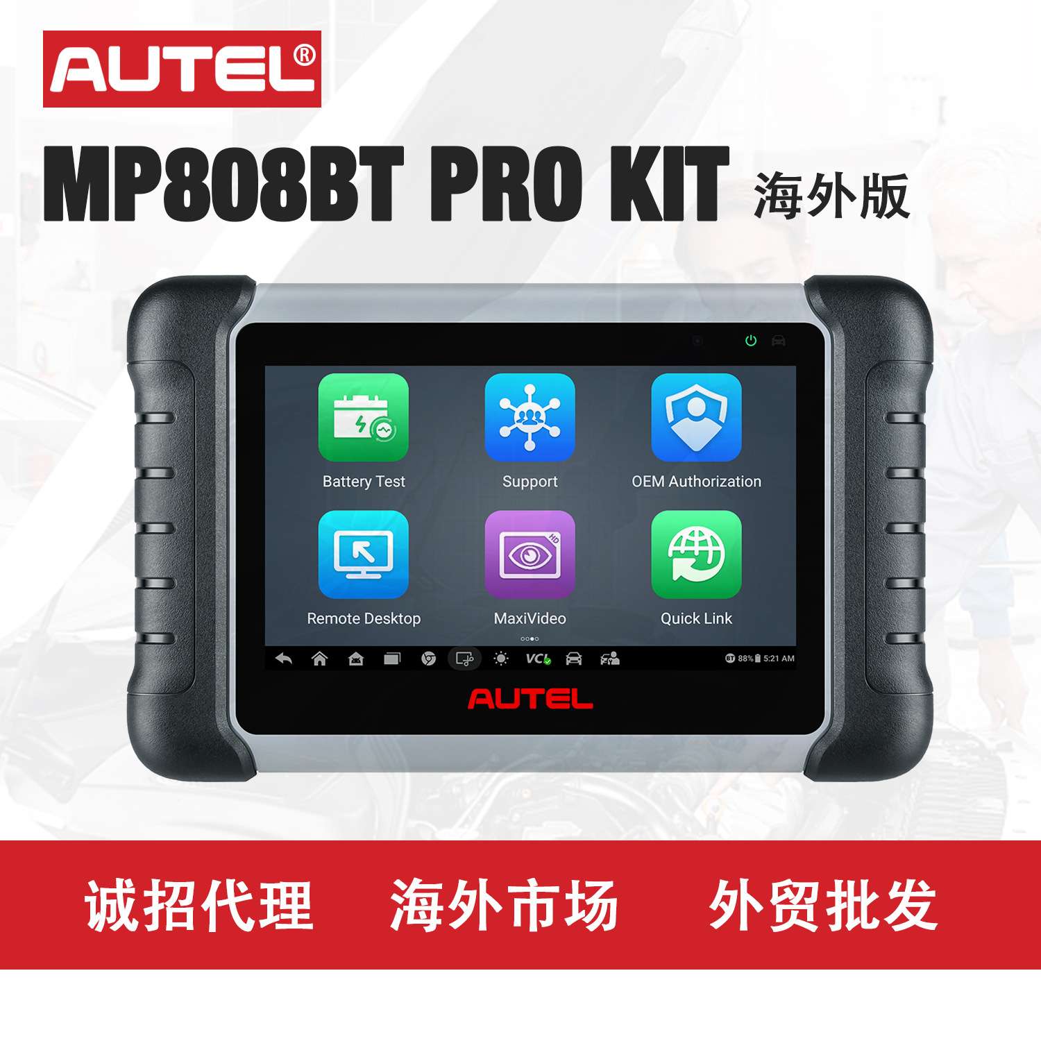 道通AUTEL MP808BT PRO KIT汽车诊断仪检测电脑ECU解码清码