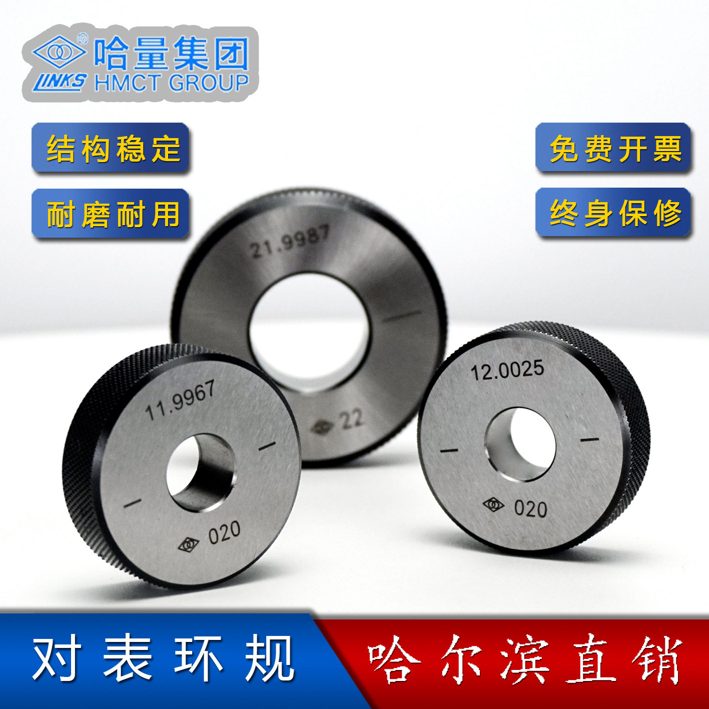 哈量对表环规Ф3-200mm规格齐全光面光滑环规极限规量规
