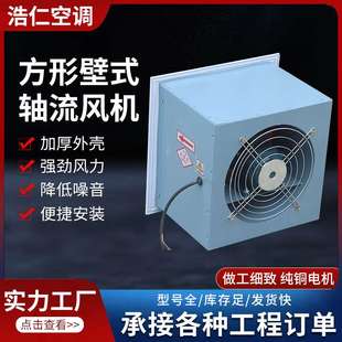 轴流风机 厂家低噪管道轴流风机工业玻璃钢铜芯电机大风量方形壁式