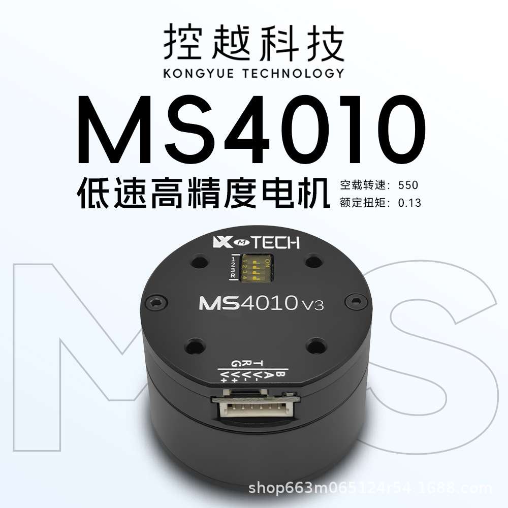 MS4010V3高精度直流电伺服马达云台机械臂机器人关节驱动值编码器