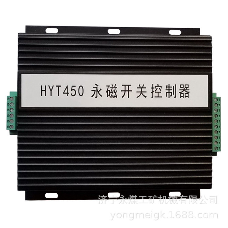 HYT450永磁开关控制器永煤矿用控制装置