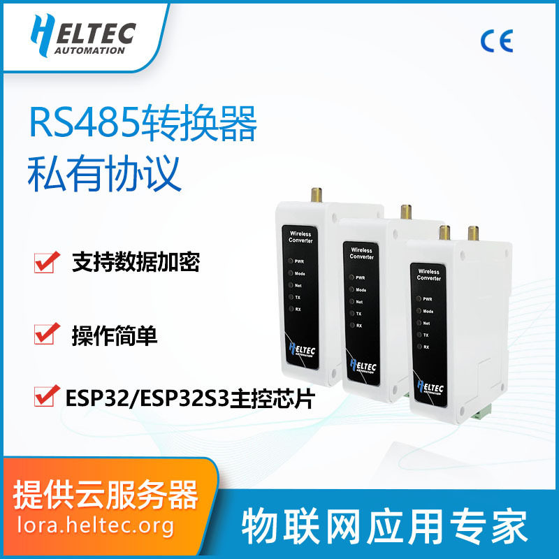 RS485总线多级组网支持多种协议ESP32/ESP32-S3芯片LTEEHT