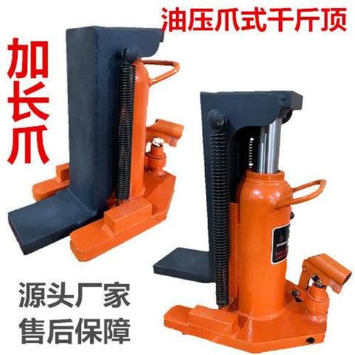 加长爪吨液压爪式千斤顶电动爪式千斤顶跨顶铝膜千斤顶铝模专用