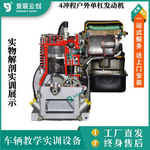 4冲程户外单缸发动机实物解剖实训展示