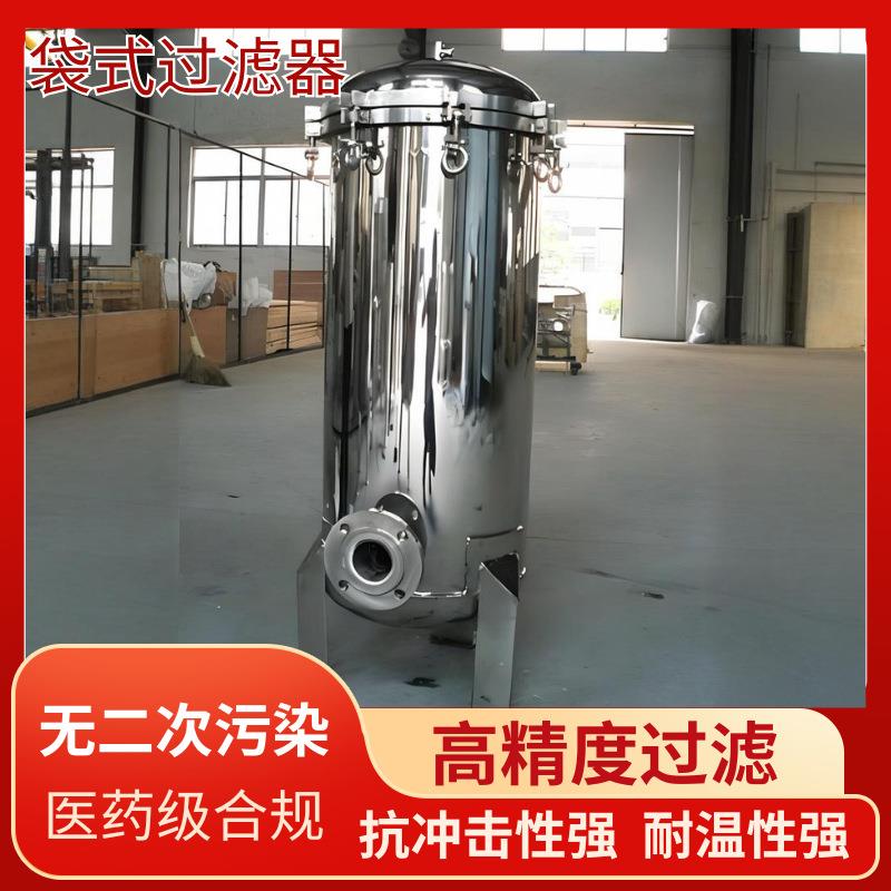 袋式过滤器316L浴池PCW冷却水涂料电泳漆涂装304不锈钢布袋过滤器