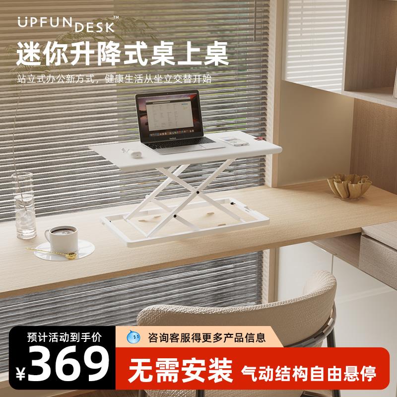 I1家用办公迷你站立式升降工作台电脑桌笔记本支架桌面增高工作台