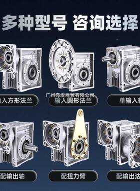 NMR一V3小型蜗轮蜗减速机器杆伺服电机体铝壳涡轮2TPC20V380V带电