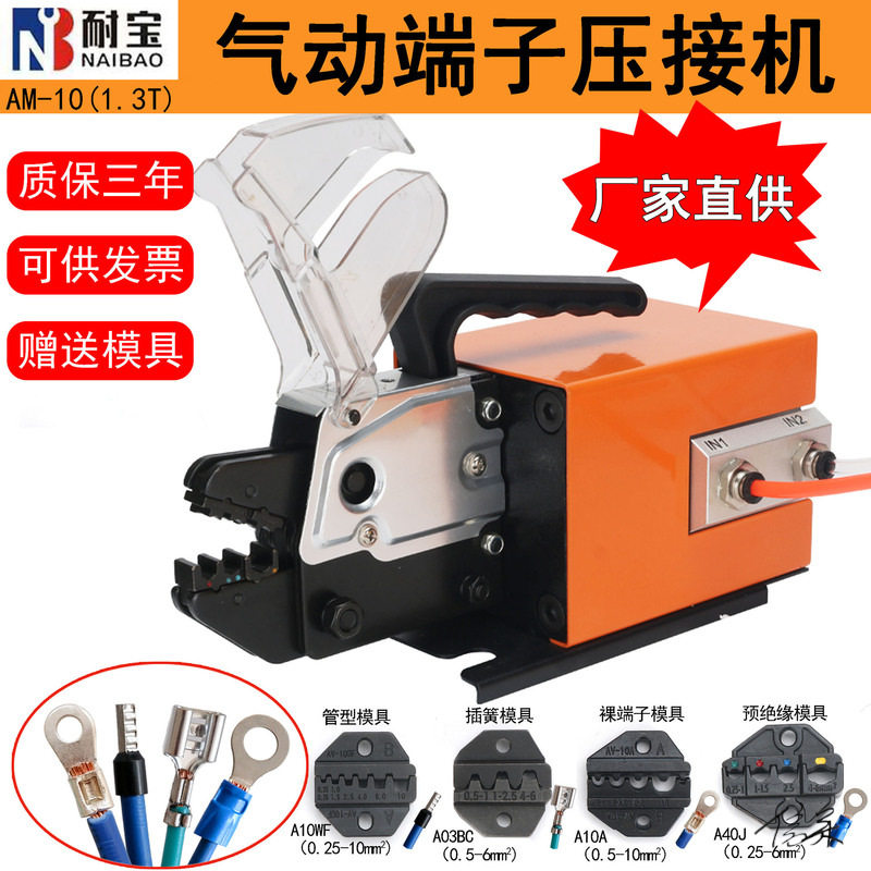 气动液压铜鼻子压线钳送模具